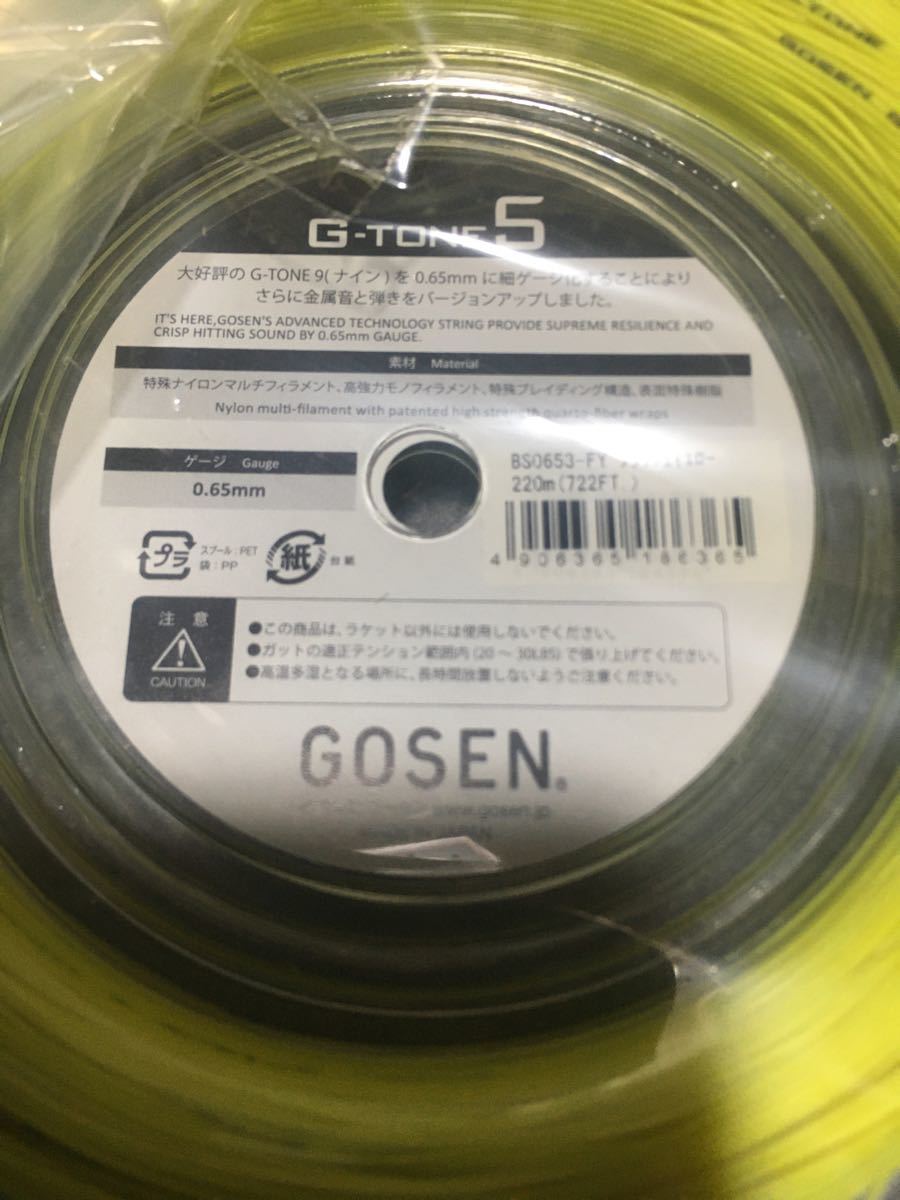 2022 新品 ゴーセン G-TONE5 220メートル ガット 3broadwaybistro.com