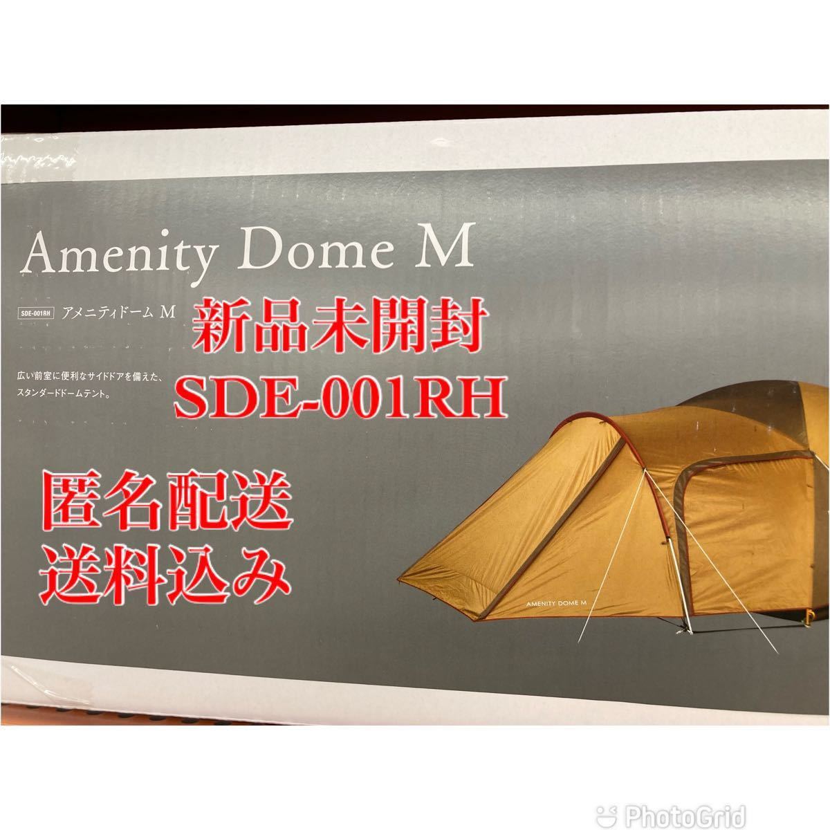 スノーピーク アメニティドームM 5人用テント SDE-001RH | contifarma.pe