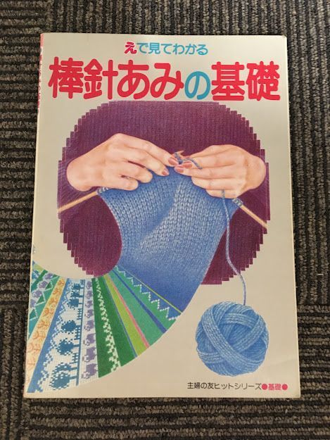 NHK婦人百科ボビンレース/福山有彩/織り方/モチーフ/衿/ハンカチ-