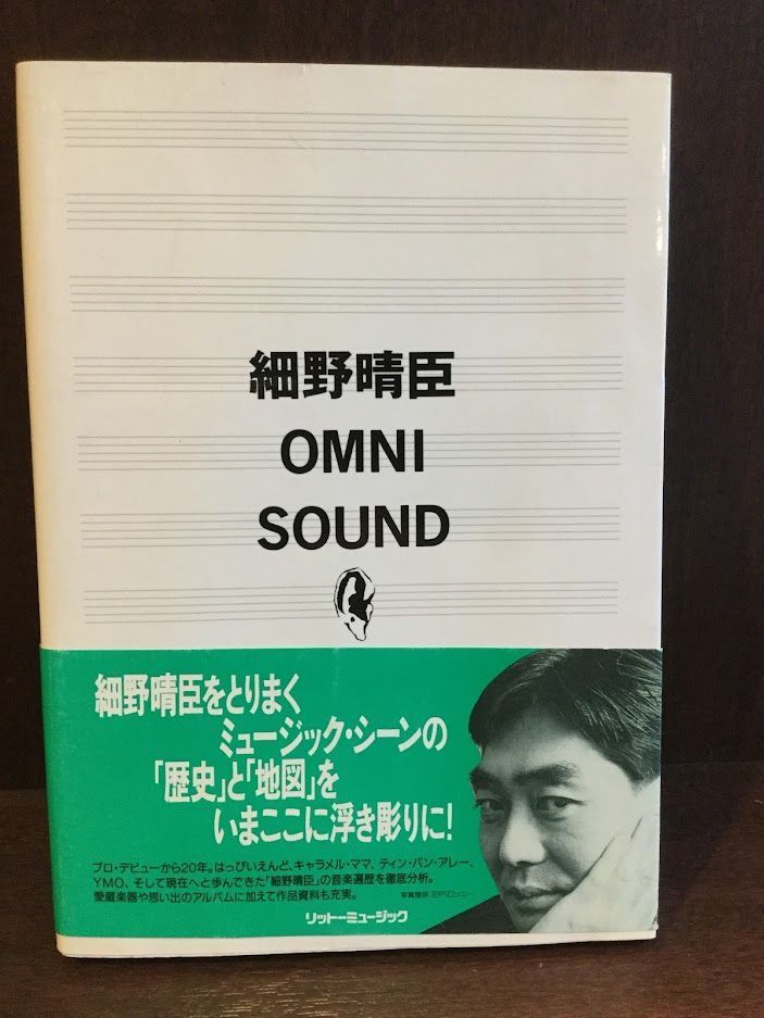 　 細野晴臣OMNI SOUND / オムニ・サウンド編集委員会_画像1