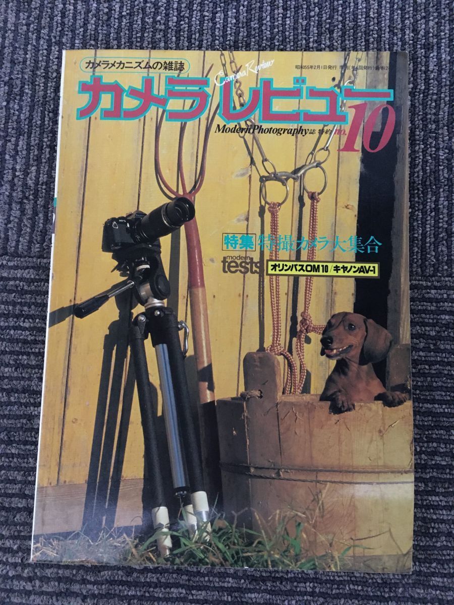 カメラレビュー No.10 1980年 / 特撮カメラ大集合_画像1