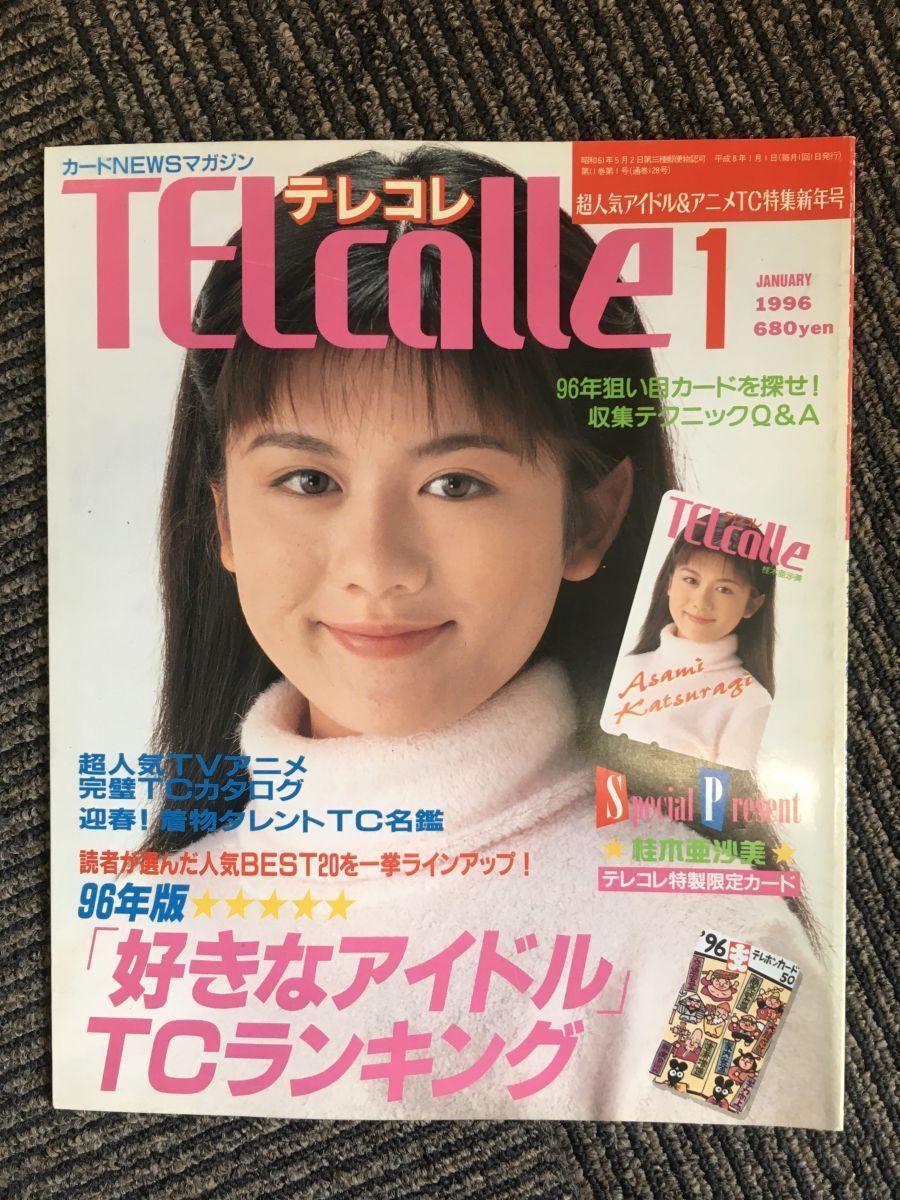 　TELcolle（テレコレ）1996年1月号 / 好きなアイドルTCランキング、表紙：桂木亜沙美_画像1