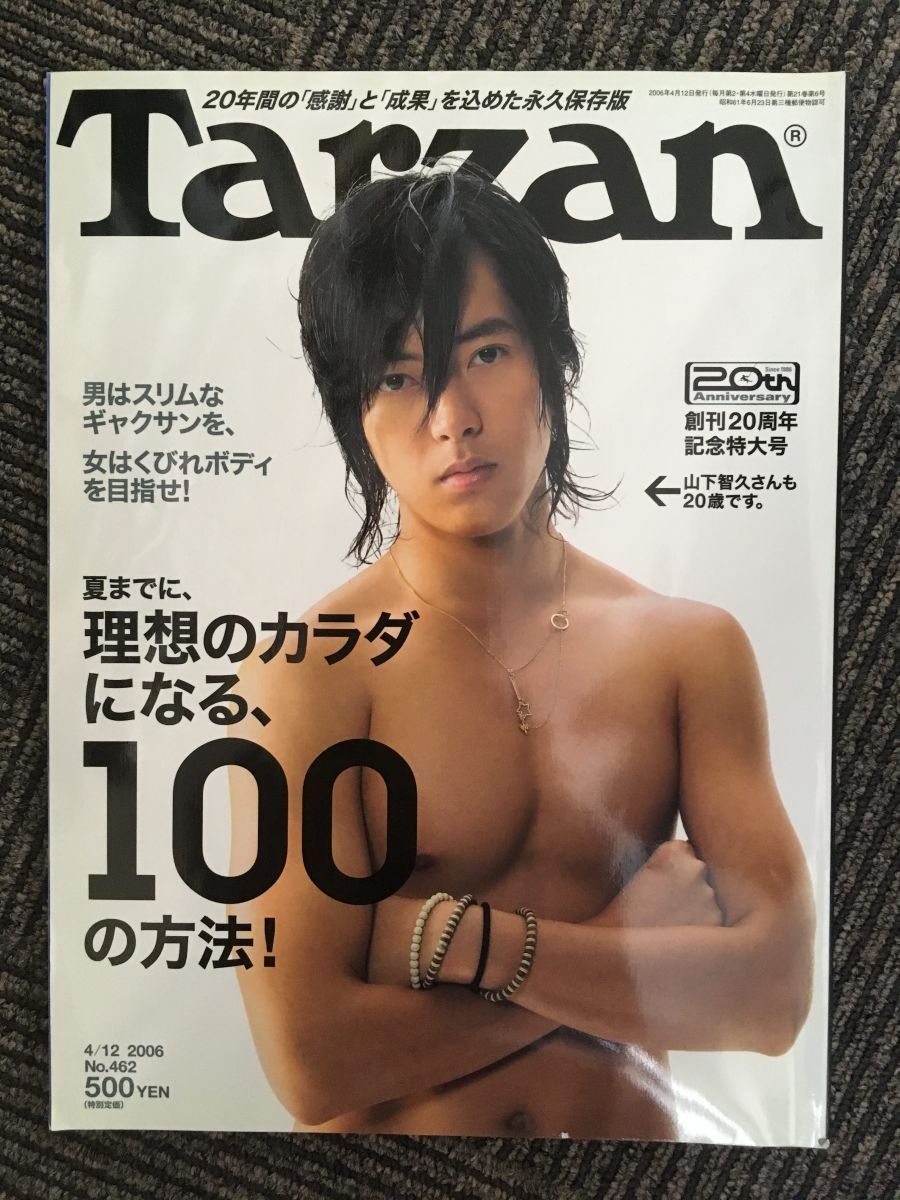 Tarzan（ターザン）2006年4月12日号 / 理想のカラダになる100の方法、山下智久_画像1