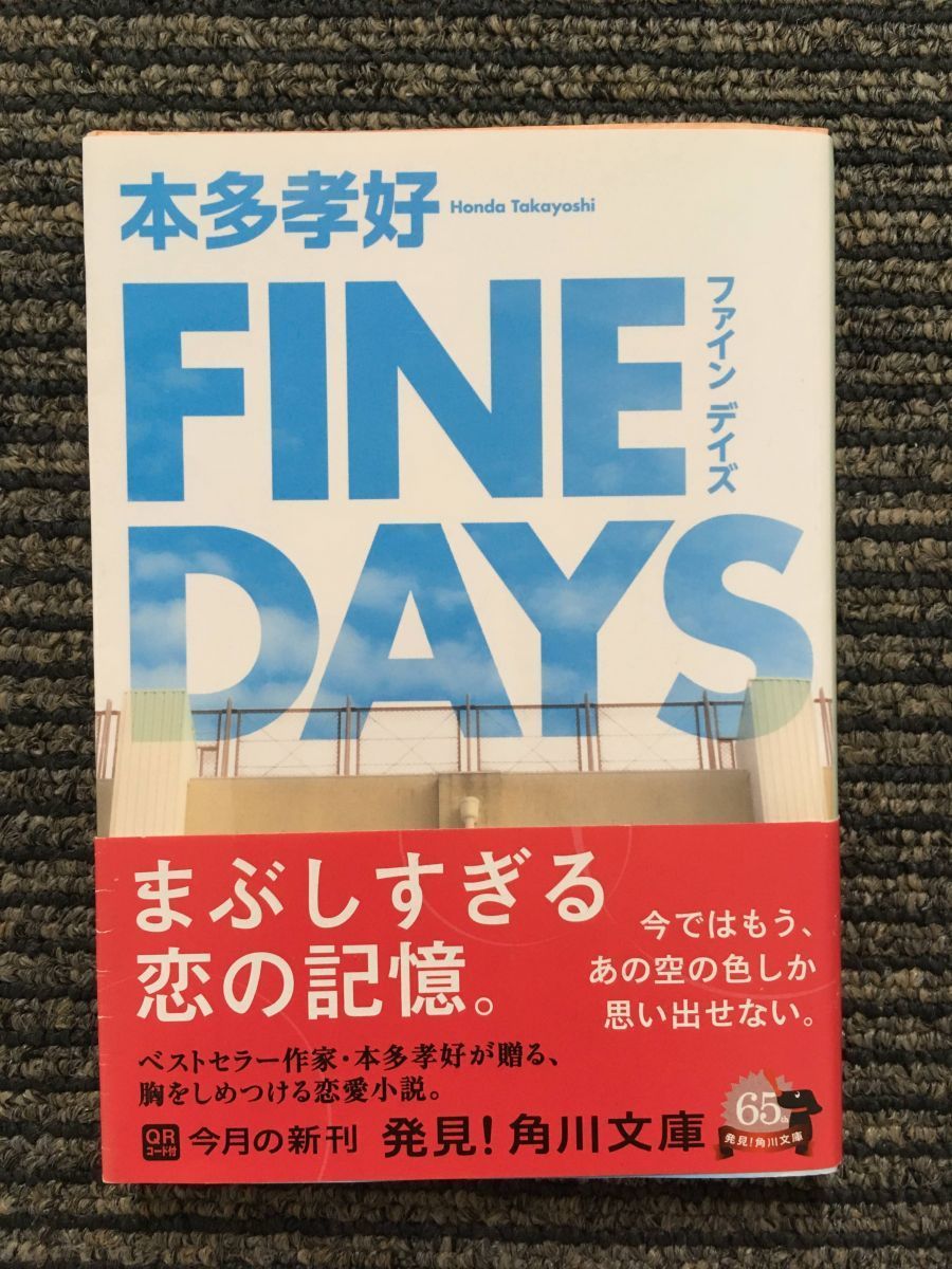 FINE DAYS (角川文庫) / 本多 孝好_画像1