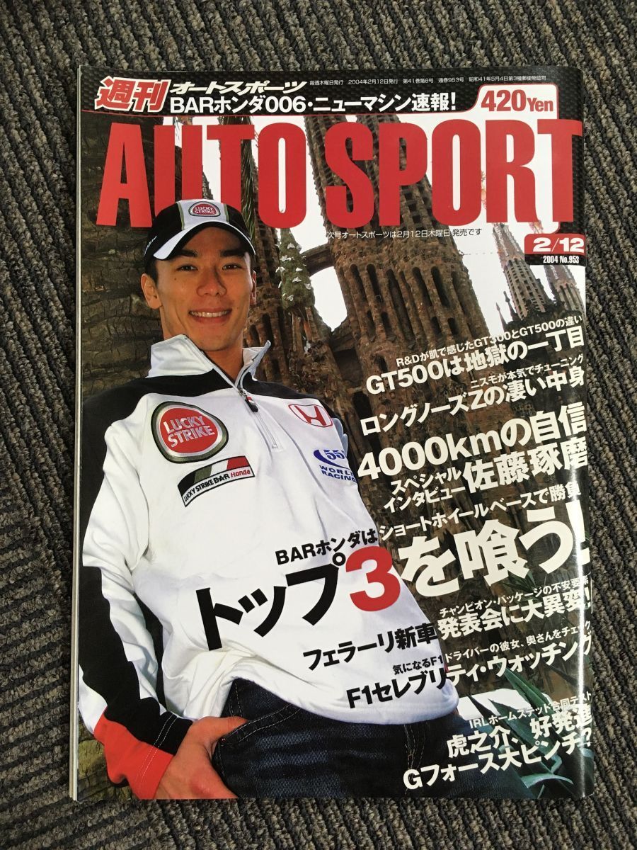 オートスポーツ AUTO SPORT 2004.2.12 No.953 / BARホンダ006・ニューマシン速報！トップ３を喰う！_画像1