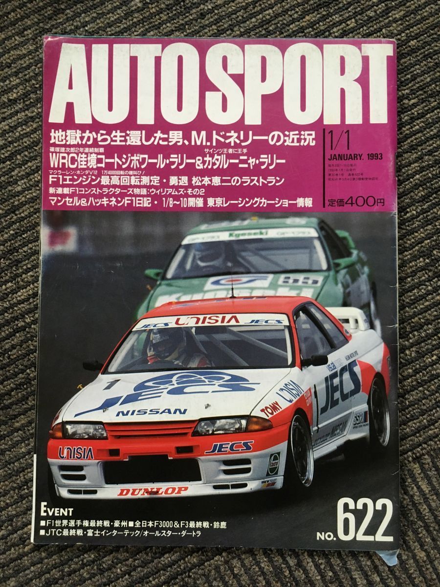 信頼】 KsG AutoSport 1992 12 01号 F1日本GP DTM大研究