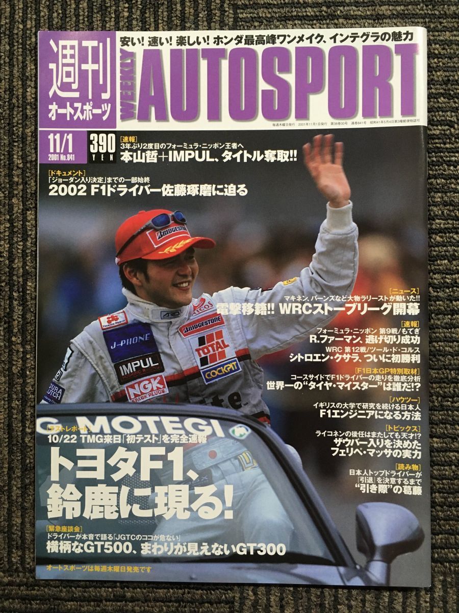 AUTO SPORT (オートスポーツ) 2001年11月1日号　No.841　トヨタF1、鈴鹿に現る!_画像1
