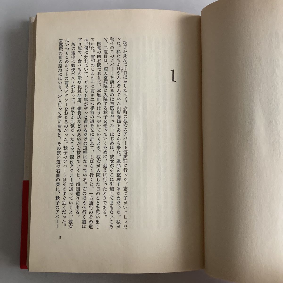 ◇送料無料◇ 罪人なる我等のために 常盤新平 文藝春秋 第1刷発行 帯付 ♪GM07