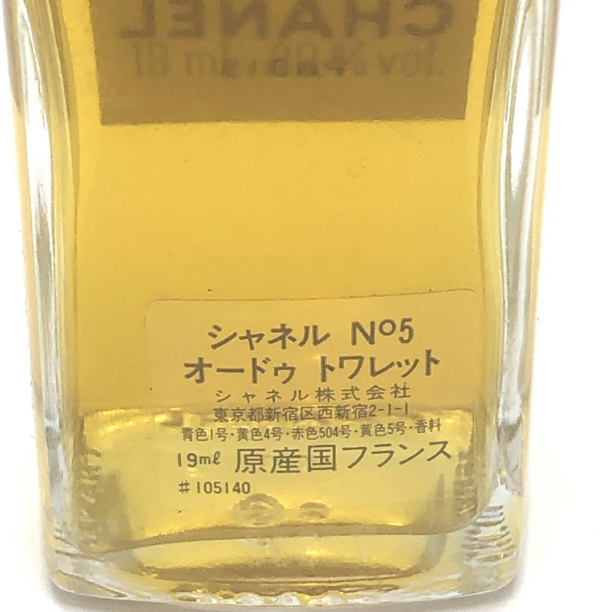 シャネル CHANEL No.5 オードゥ トワレット 香水 19ml フレグランス レディース ファッション_画像5