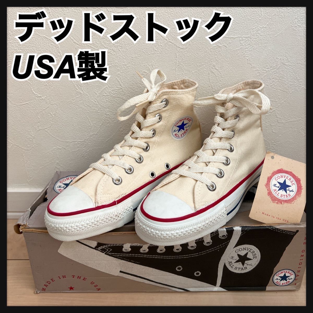 80年代90年代 converse コンバース USA製 ハイカット 生成り - スニーカー