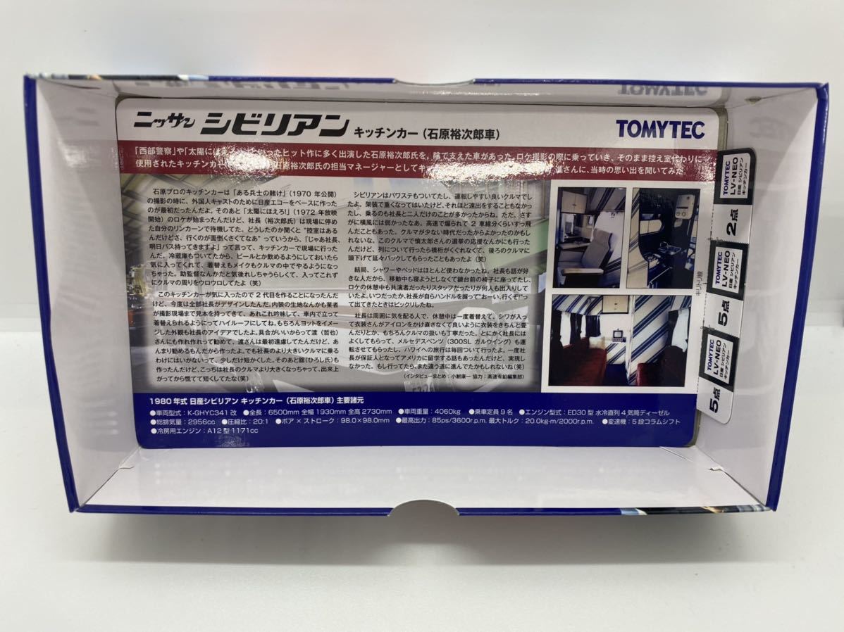 トミカリミテッドヴィンテージ 石原裕次郎 ニッサン シビリアン トミカリミテッドヴィンテージ 石原裕次郎 ニッサン シビリアン