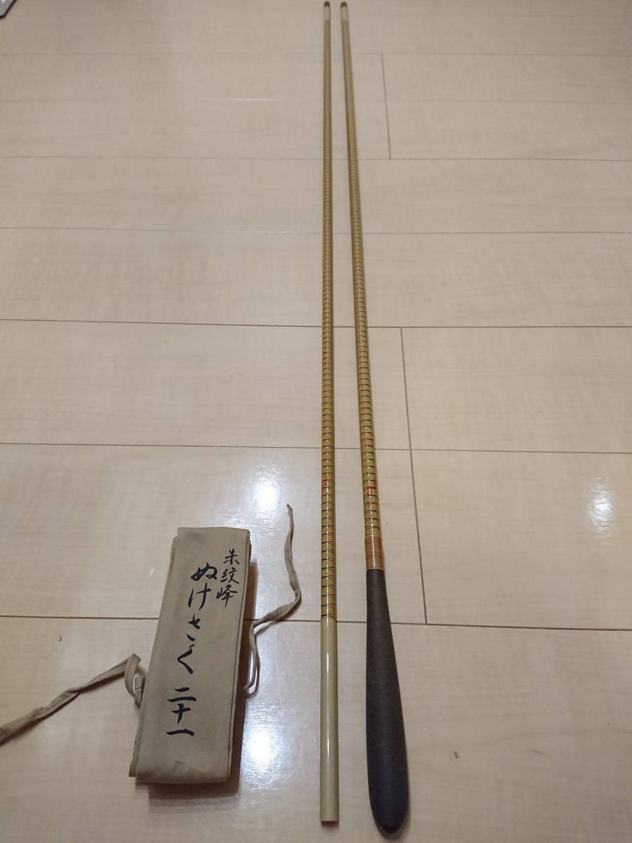 Shimano 朱紋峰 ぬけさく二十一(シマノ しゅもんほう ぬけさく21