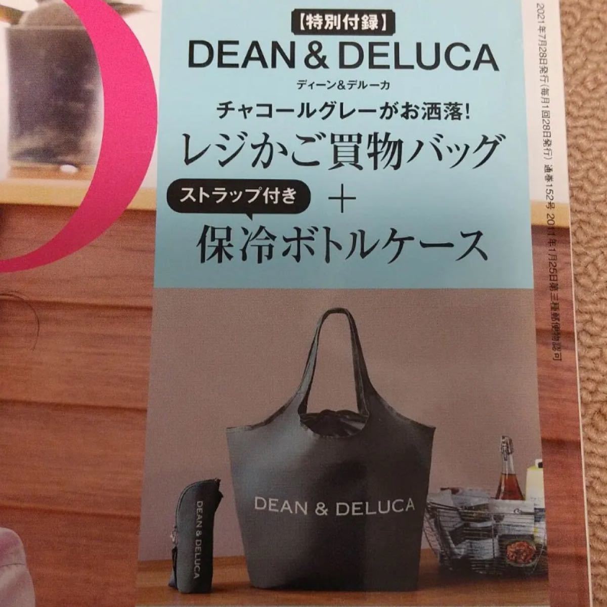 DEAN&DELUCA レジカゴバッグ、保冷ボトルケース、ステンレスボトル 3点セット