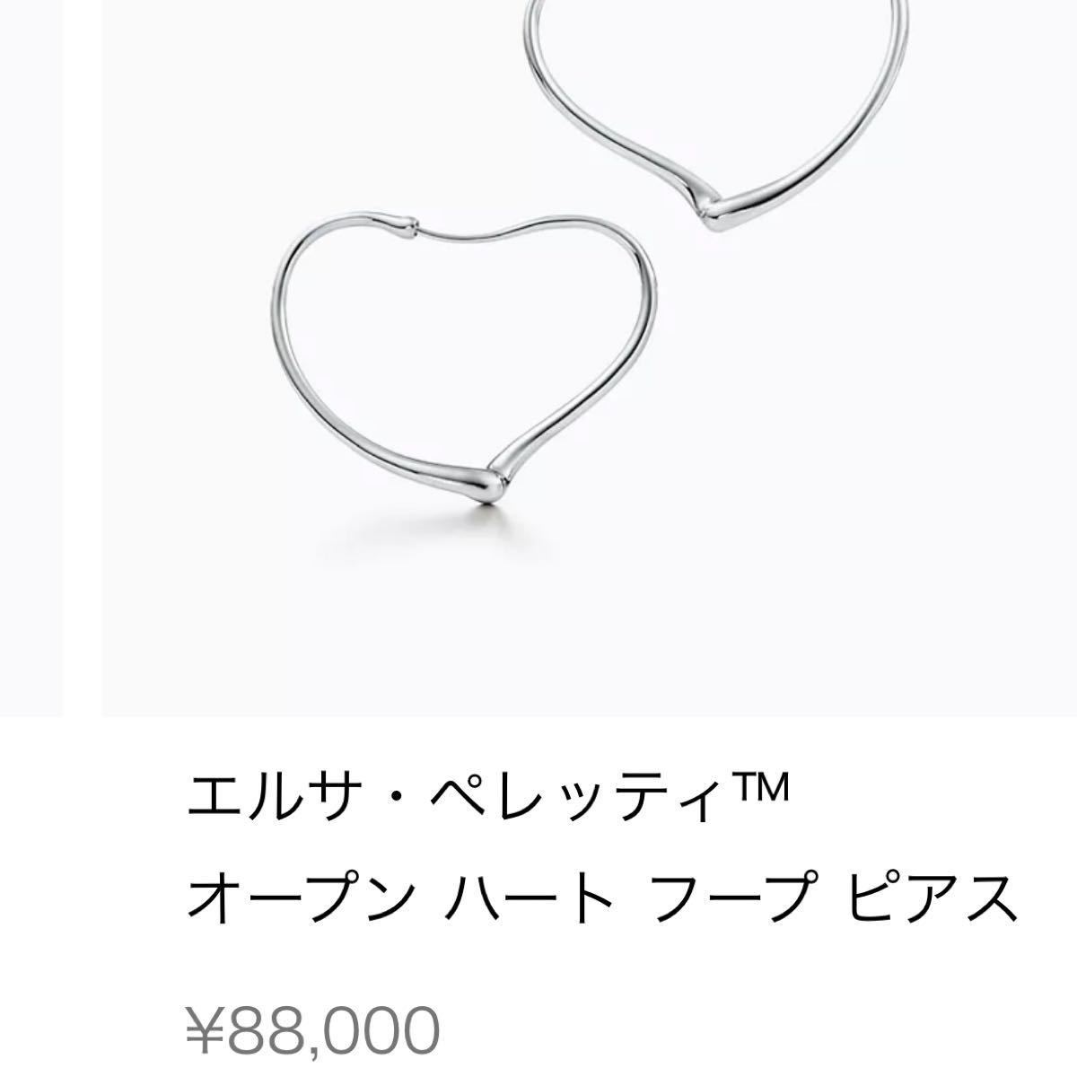 ティファニー オープンハート フープ ピアス Mサイズ www.esole.eu