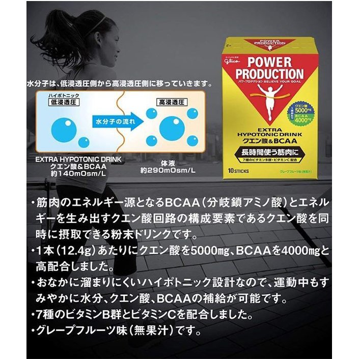 直営店 グリコ クエン酸 BCAA パワープロダクション エキストラハイポトニックドリンク 高機能ドリンク POWER PRODUCTION901a lacistitis.es 直営店 グリコ クエン酸 BCAA パワープロダクション エキストラハイポトニックドリンク 高機能ドリンク POWER PRODUCTION901a lacistitis.es