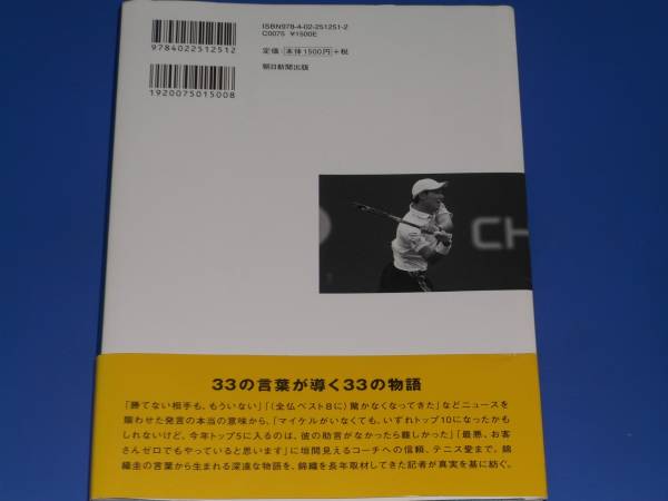 ダウン・ザ・ライン 錦織 圭★55点の貴重な写真と独占インタビューも収録★稲垣 康介 (文)★佐藤 ひろし (写真)★朝日新聞出版★帯付き_画像2