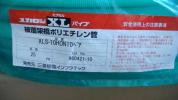 在庫品 未使用 三菱樹脂 XLS-10HON 被覆架橋ポリエチレン管 10ペア