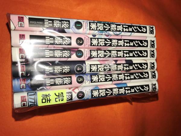 カノジョは官能小説家 コミック 全6巻完結セット (ヤングガンガンコミックス) [Oct 25, 2010] 後藤 晶 …