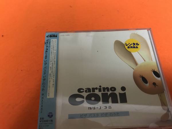 テレビアニメーション「カリーノ・コニ」主題歌 ピザ パスタ ピザ のうた [CD] MAYA&Z …_画像1