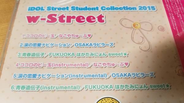 ♪iDOL Street Student Collection 2015 w-Street CD♪未開封品_画像3