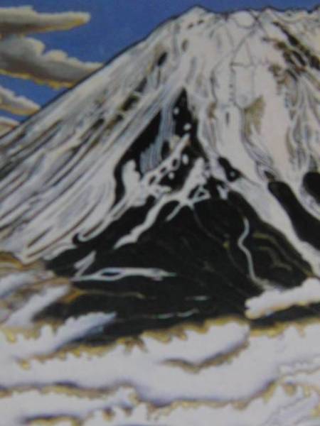 小松均 『白富士図』 希少画集画 高級新品額・額装付 状態良好 送料無料