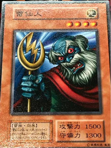 遊戯王カード 初期版 雷仙人 ノーマル 3枚 美品_画像3