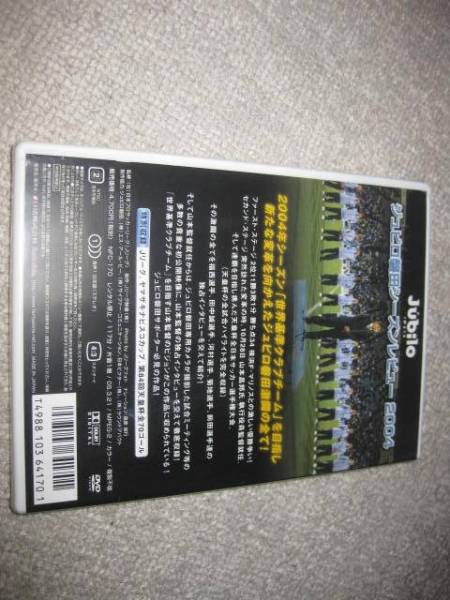 品薄！2004年　Jリーグジュビロ磐田　シーズンレビュー　DVD新品　_画像2
