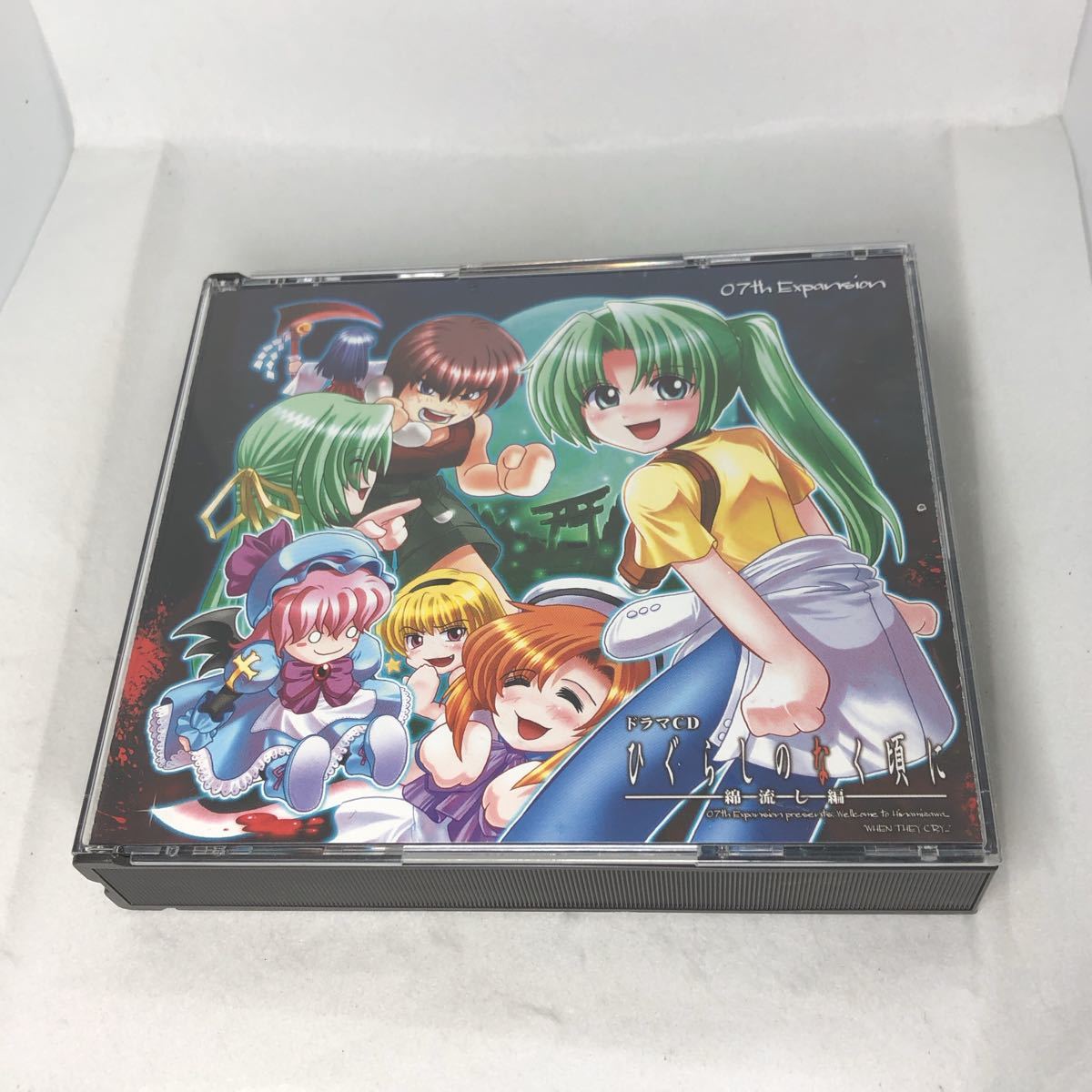 ドラマCD ひぐらしのなく頃に 綿流し編 中古CD 帯付き良品 ドラマCD ひぐらしのなく頃に 綿流し編 中古CD 帯付き良品