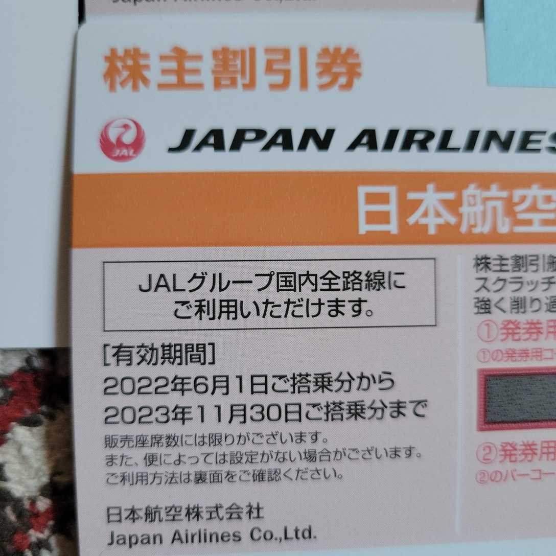 ☆番号通知可能☆ 日本航空株主優待券　JAL株主優待券4枚　送料無料 冊子付き _画像2