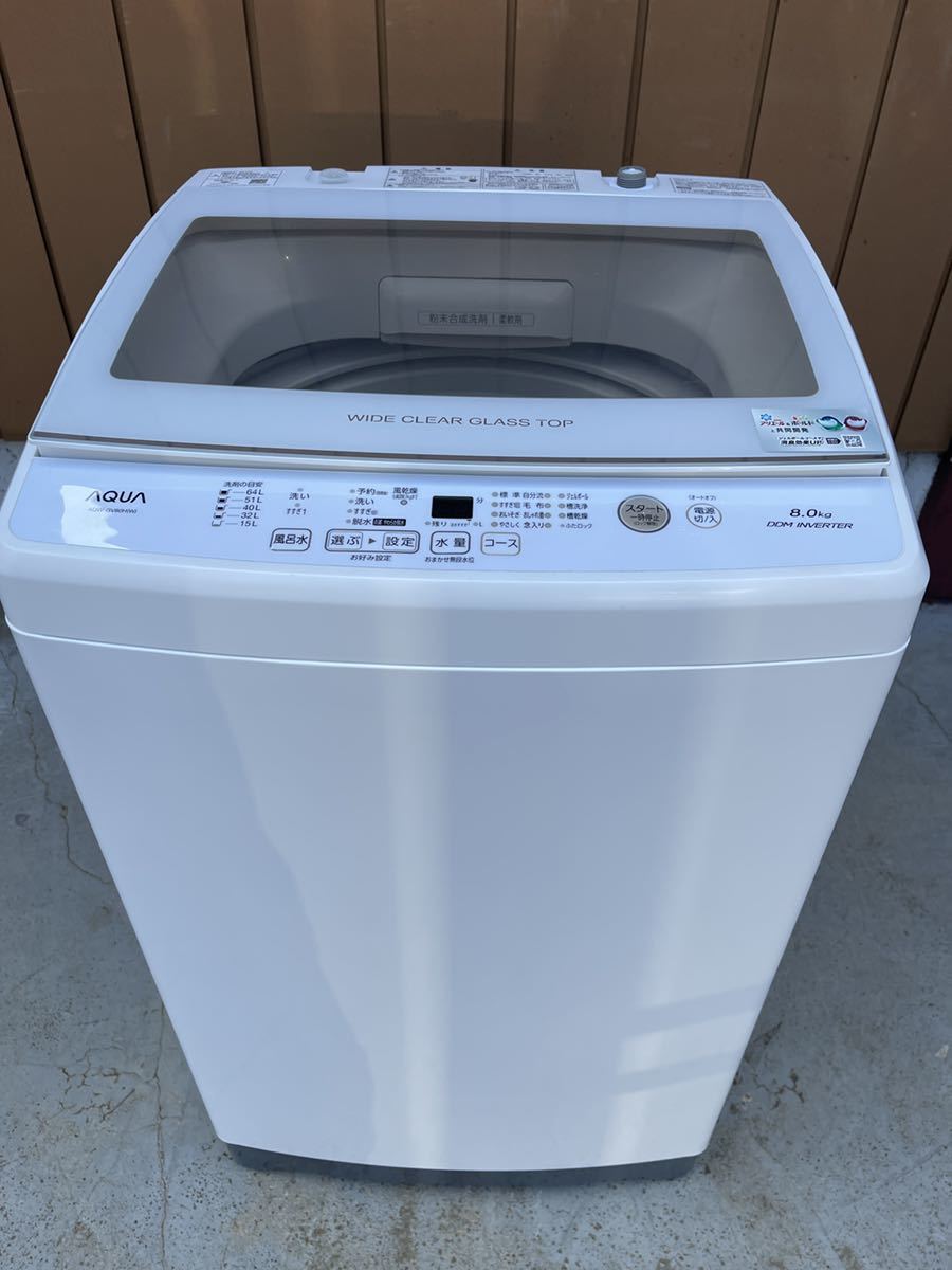 AQUA 2019年製 8kg 全自動洗濯機 AQW-GV80H www.esole.eu