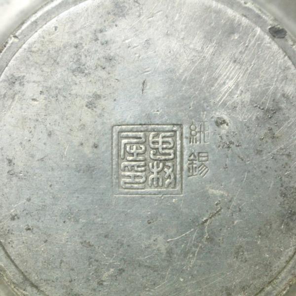 時代銘入　錫製　円型　時代茶托　レターパックプラス可 0202N3r_画像4