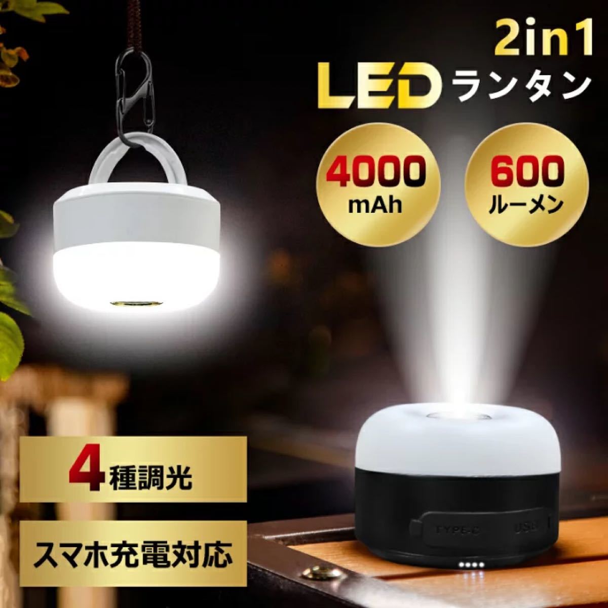 ランタン LED 充電式 USB キャンプ 懐中電灯　アウトドア　ライト
