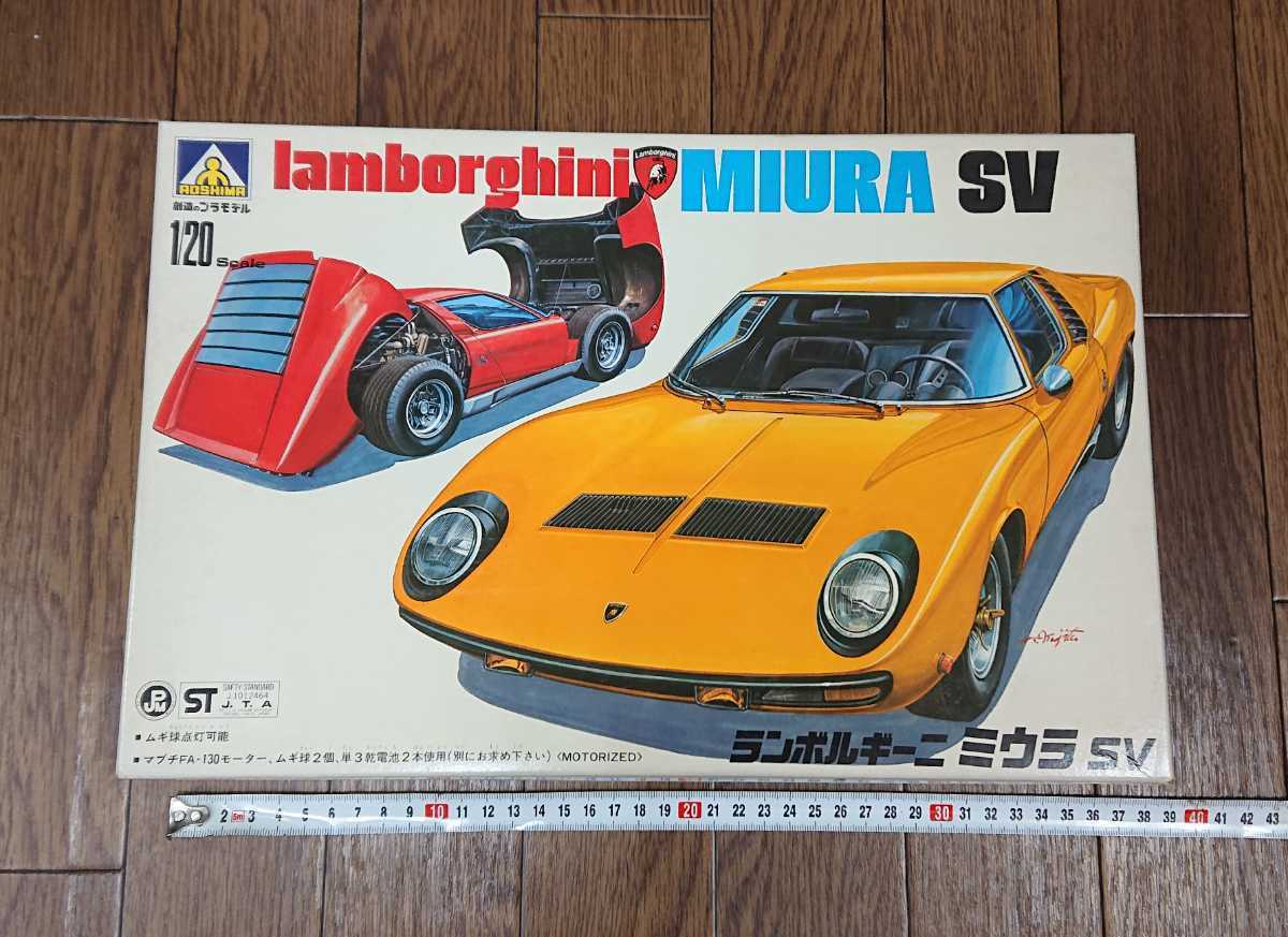 アオシマ 1/20 ランボルギーニ・ミウラ Lanborghini MIURA sv モーターライズ ライト点灯 ㈲アオシマ文化教材社_画像1