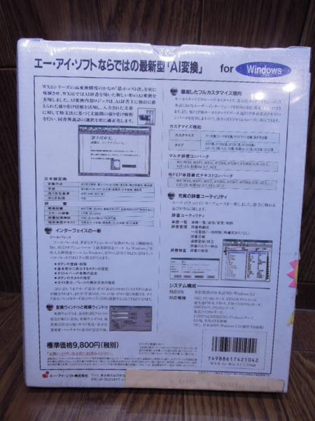 未使用品 ★AI SOFT日本語フロントエンドプロセッサ ＷX Ⅲ ★DN389_画像3