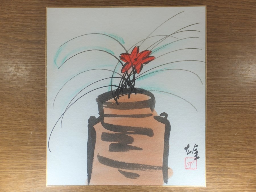 玄関先迄納品 藤原雄 直筆 壷に花 人間国宝 備前焼 コレクター放出品 玄関先迄納品 藤原雄 直筆 壷に花 人間国宝 備前焼 コレクター放出品