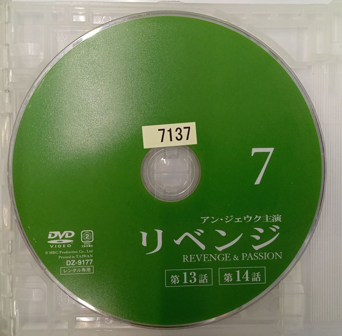 【送料無料】dx11032◆リベンジ 7/レンタルUP中古品【DVD】_画像3