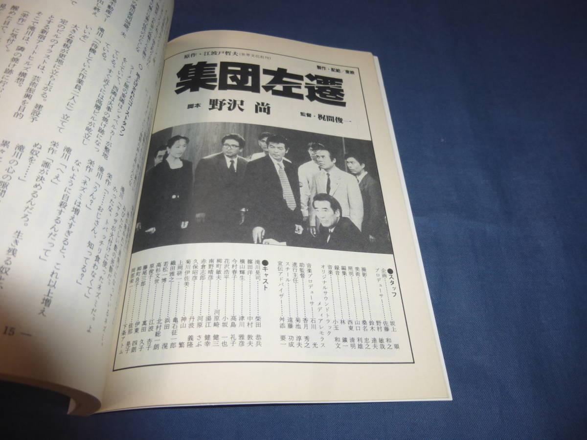 「月刊シナリオ」1994年12月号/ 集団左遷（柴田恭兵/野沢尚）１１９（鈴木京香・赤井英和/竹中直人ほか）_画像3