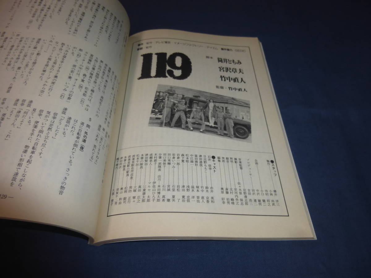 「月刊シナリオ」1994年12月号/ 集団左遷（柴田恭兵/野沢尚）１１９（鈴木京香・赤井英和/竹中直人ほか）_画像4