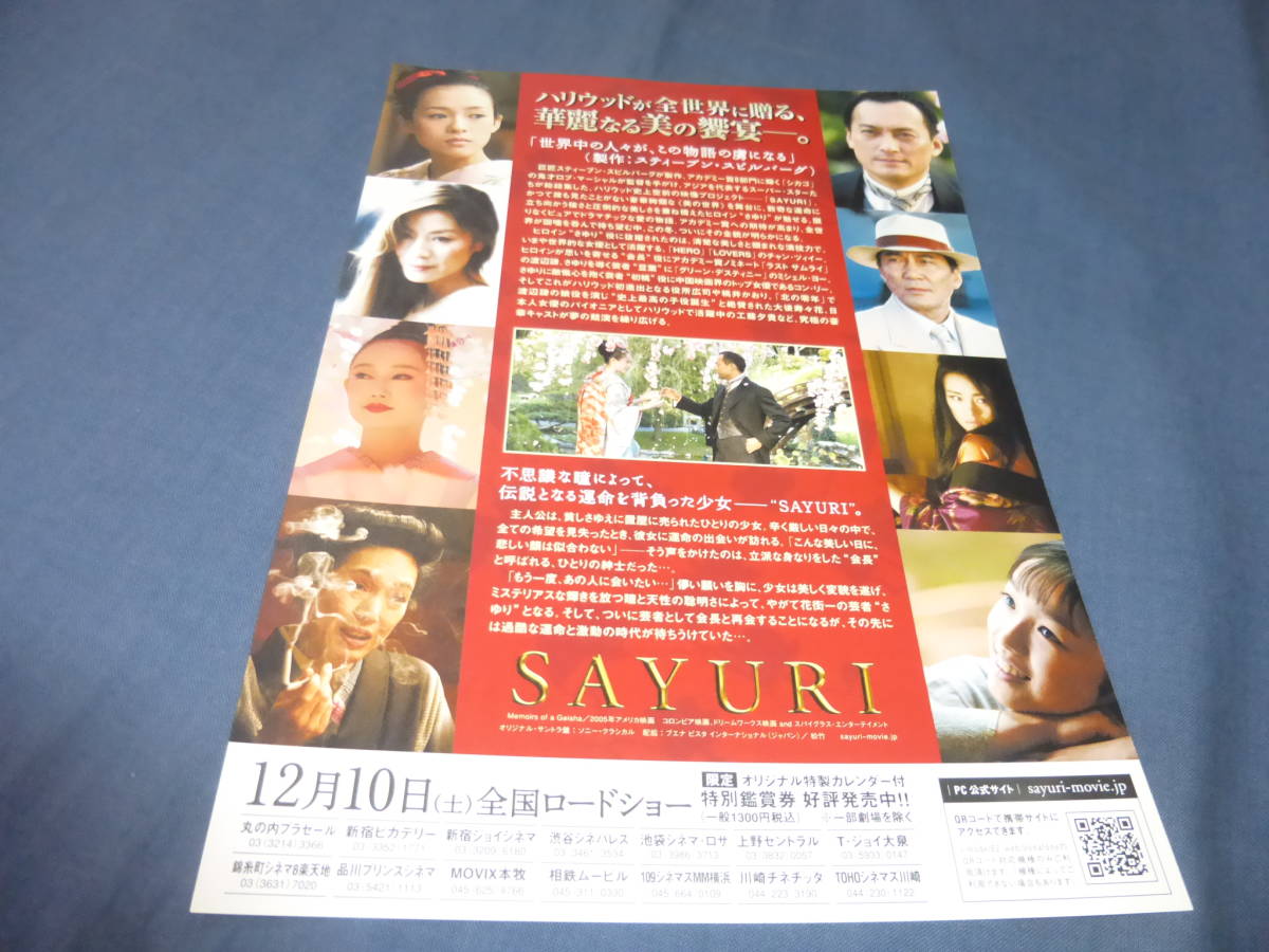 60/新品・未開封/チャン・ツィイー主演「SAYURI」米プレスキット本(フォトCD-ROM付)　コンリー/ミシェルヨー/役所広司/渡辺謙/非売品_画像5