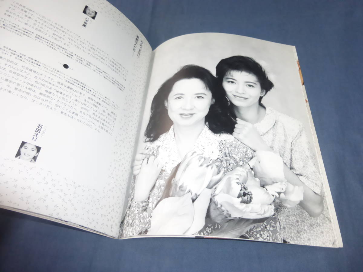 舞台パンフ「マグノリアたちの朝」1991年/八千草薫、石田えり、松本伊代、富士真奈美、南美江、松金よね子_画像2