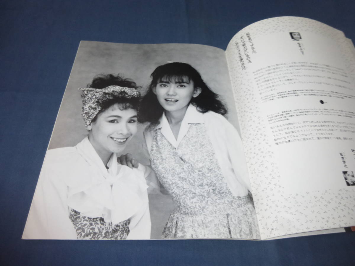 舞台パンフ「マグノリアたちの朝」1991年/八千草薫、石田えり、松本伊代、富士真奈美、南美江、松金よね子_画像3