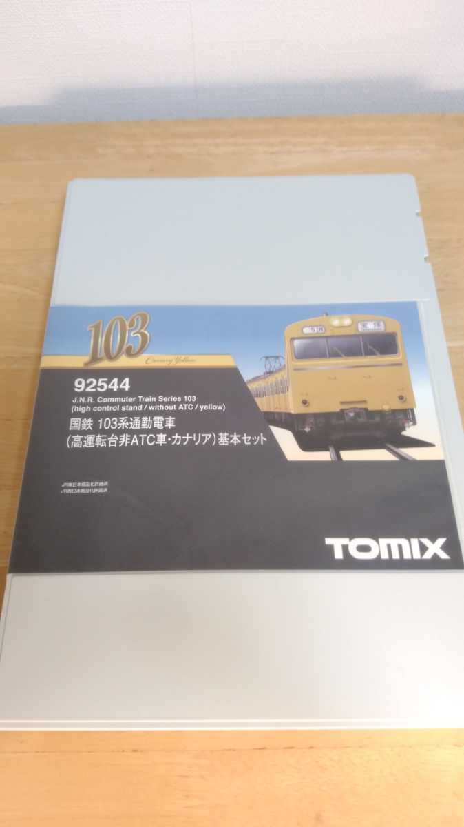 TOMIX 92544 国鉄 103系通勤電車(高運転台非ATC車・カナリア TOMIX 92544 国鉄 103系通勤電車(高運転台非ATC車・カナリア
