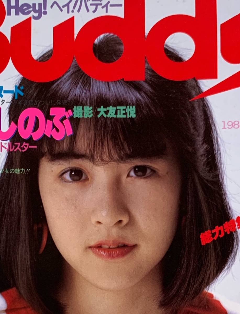 ヘイ!バディー Hey!Buddy 1984年8月号 白夜書房 - 雑誌 ヘイ!バディー Hey!Buddy 1984年8月号 白夜書房 - 雑誌