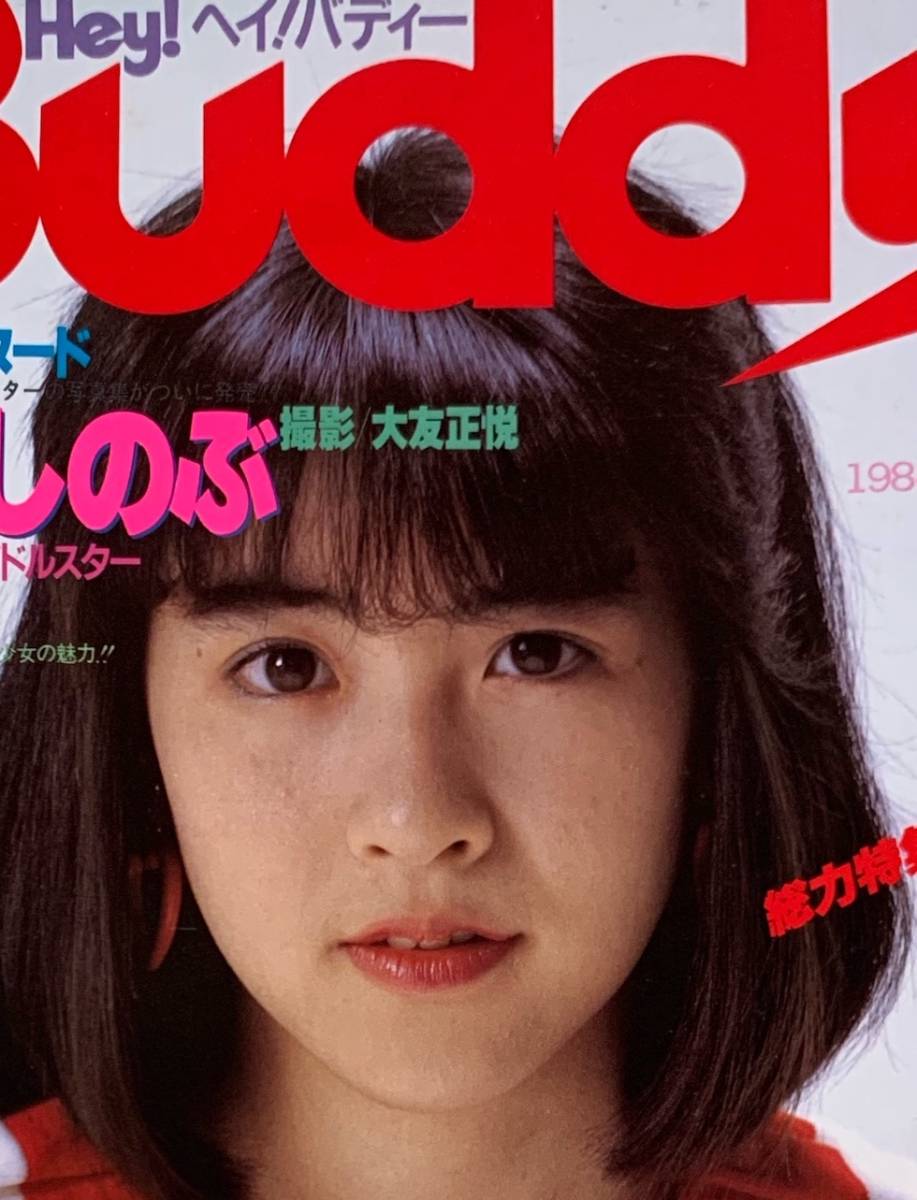 Hey!Buddy　雑誌 Hey!Buddy 1982年1月号 ヘイ!バディー