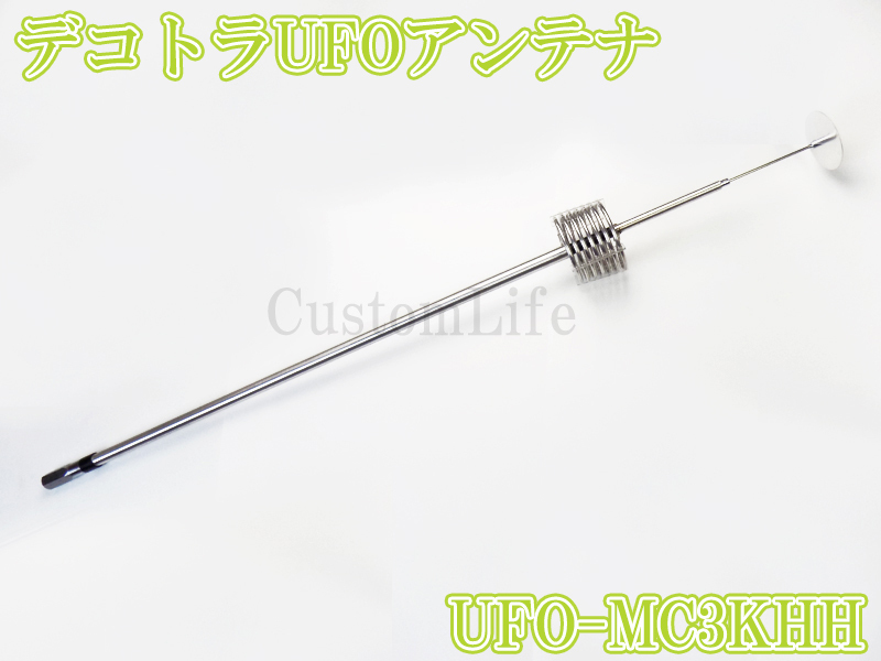 CL3093 デコトラUFOアンテナ UFO-MC3KHH 27-28MHz 1/4λ 耐入力 3000WPEP 周波数 26~30MHz CB無線 アートラック イベント_画像1