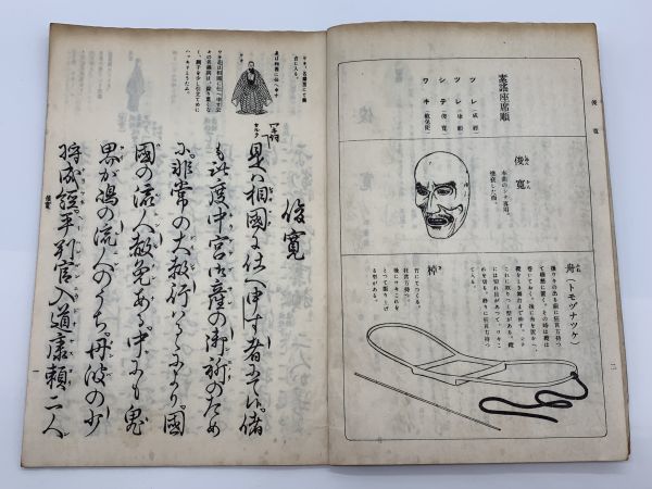 【宝生流謡本】 内十巻ノ二　　『俊寛』　宝生九郎 著 　わんや書店　能/能楽/狂言/古書　　ネコポス可 　M0605A5_画像4