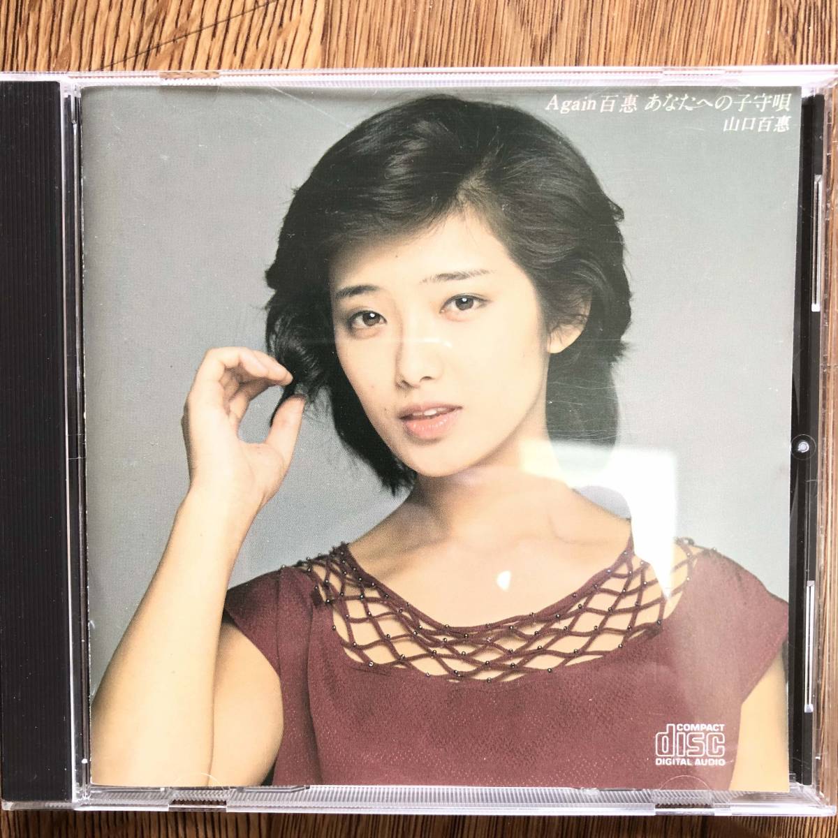 山口百恵 プロモーションラストレコード〜あなたへの子守唄 レコード 