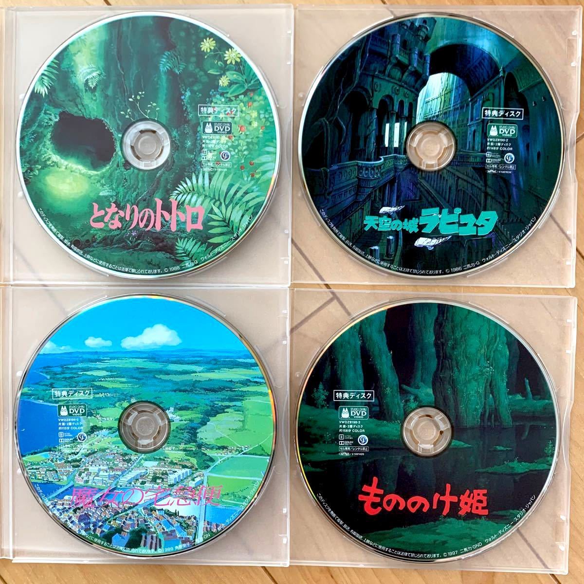 公式 ジブリ もののけ姫 DVD 特典ディスク 〈本編視聴可能〉 宮崎駿 