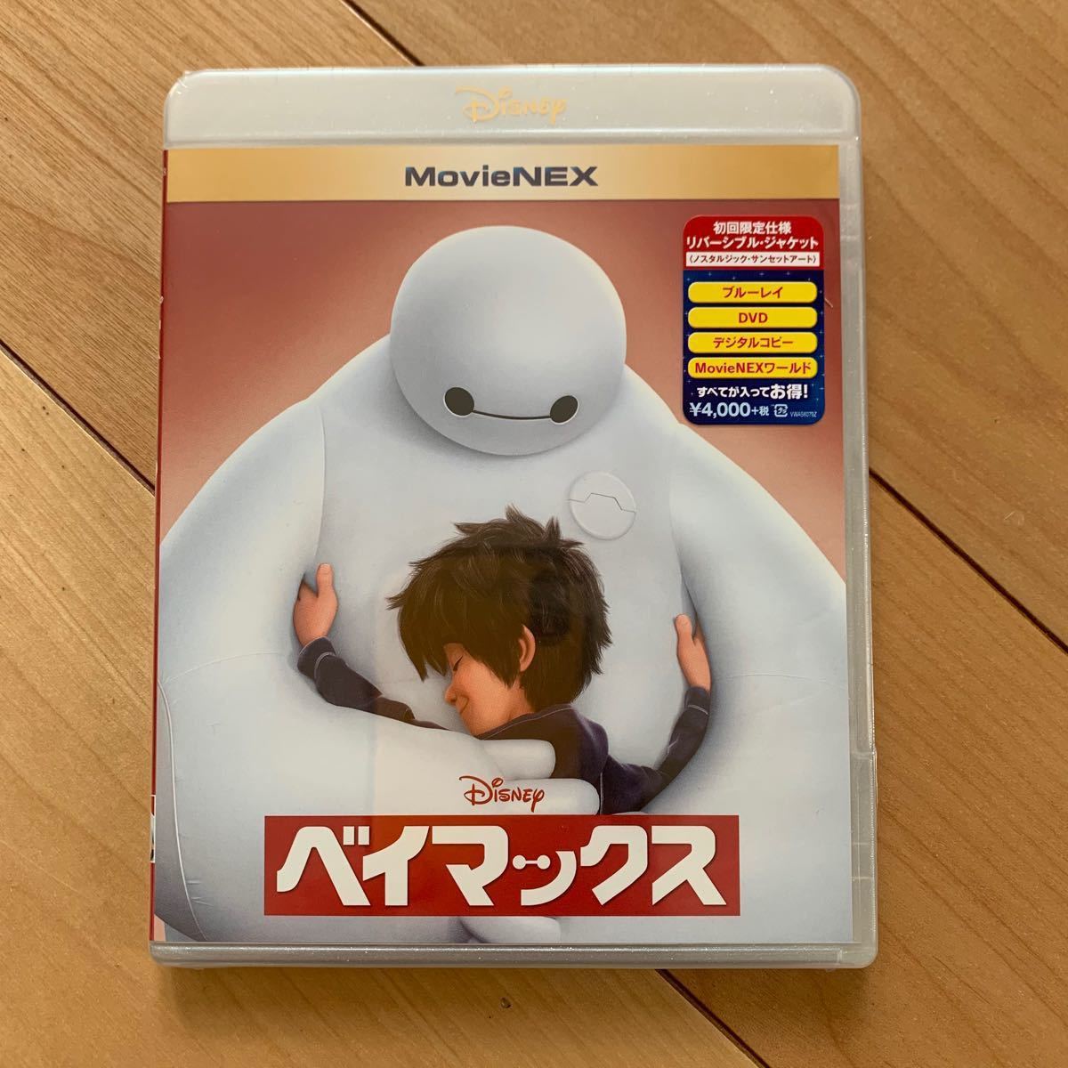 ベイマックス DVDディスクのみ 【国内正規版】新品未再生 MovieNEX ディズニー Disney MovieNEX