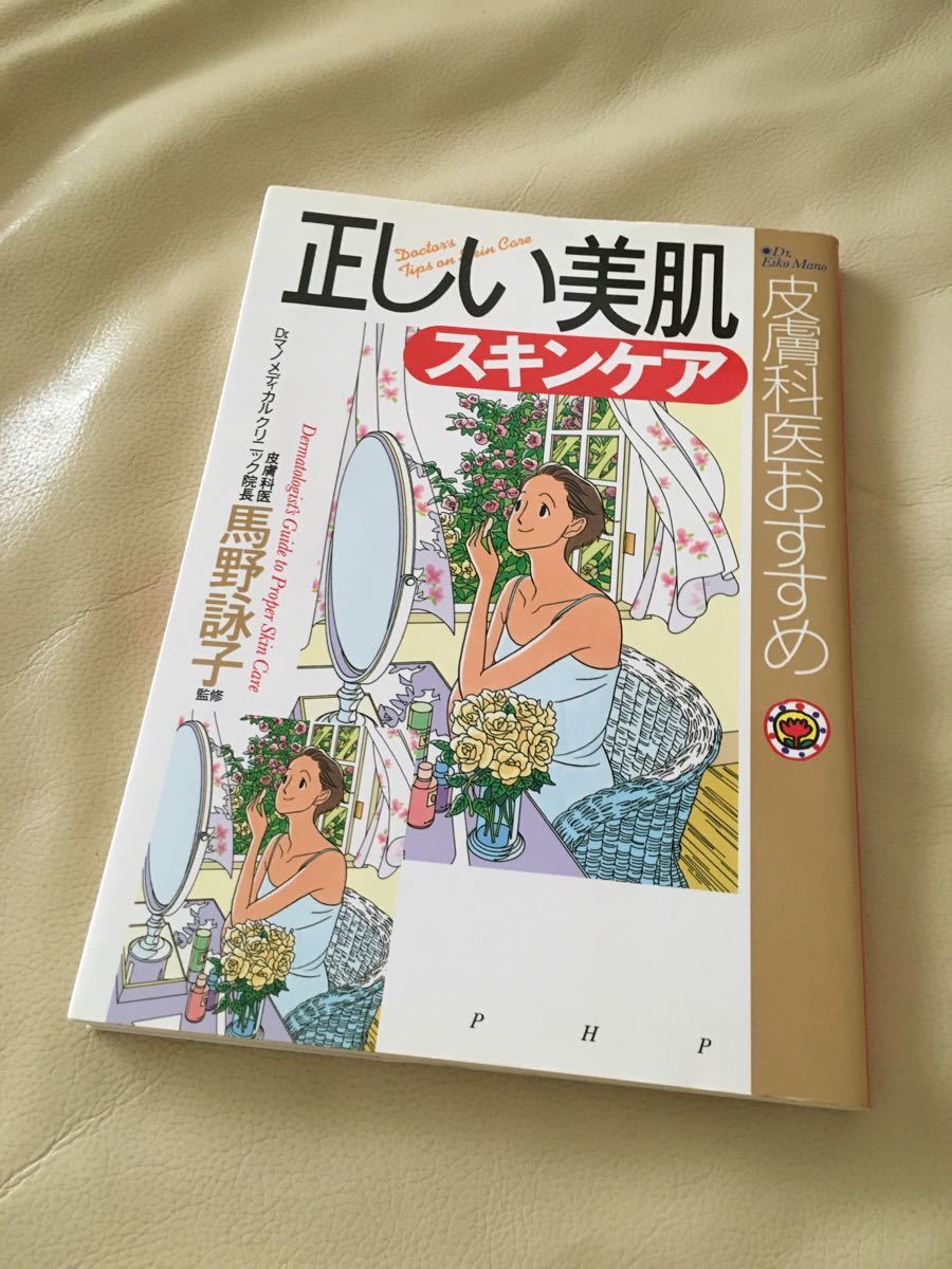 ★正しい美肌スキンケア 皮膚科医おすすめ 美品